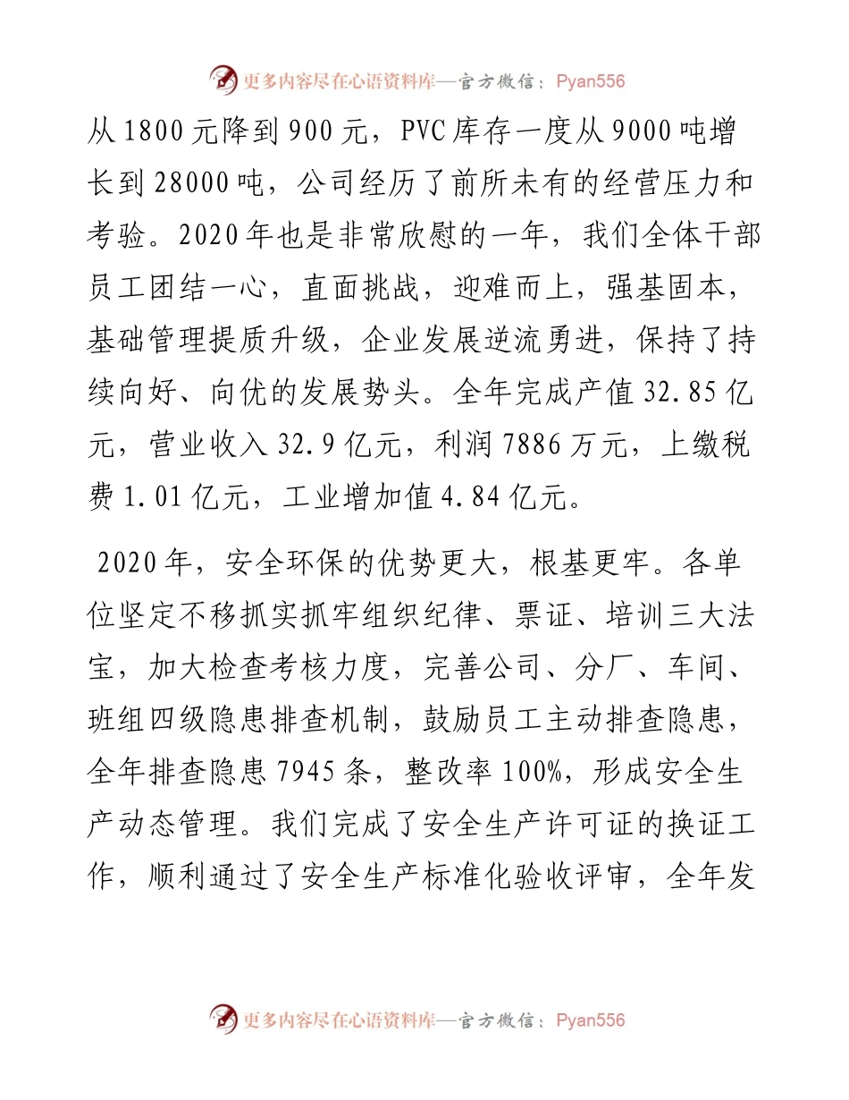 范文系列1115山西榆社化工股份有限公司董事长刘俊：在年终总结大会上的讲话.docx_第2页