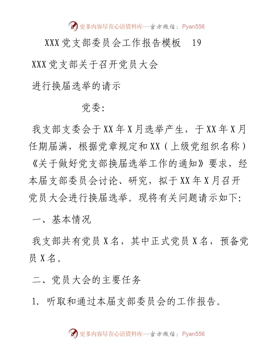 自用版党支部换届选举全套材料汇编12篇.docx_第2页