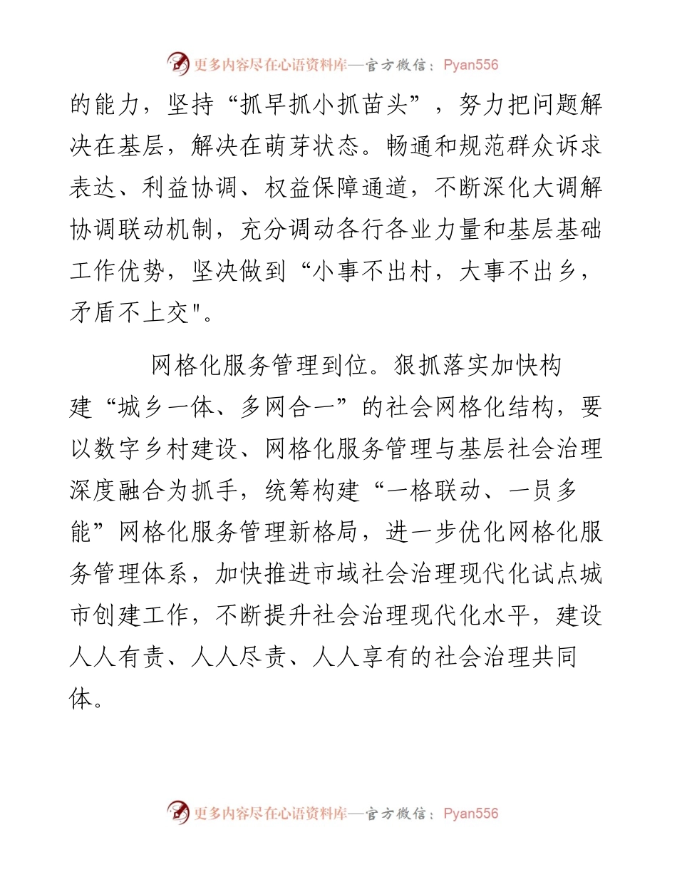 谈体会 谋发展——政法干警学习党的二十大报告心得体会.docx_第2页