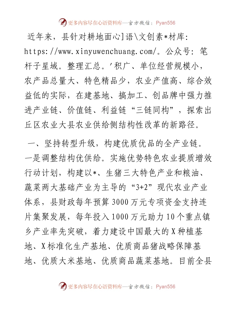经验做法：坚持“三链同构”探索农业供给侧结构性改革新路径.docx_第1页