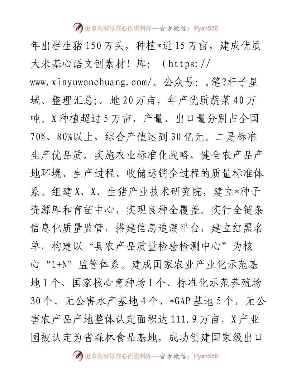 经验做法：坚持“三链同构”探索农业供给侧结构性改革新路径.docx_第2页