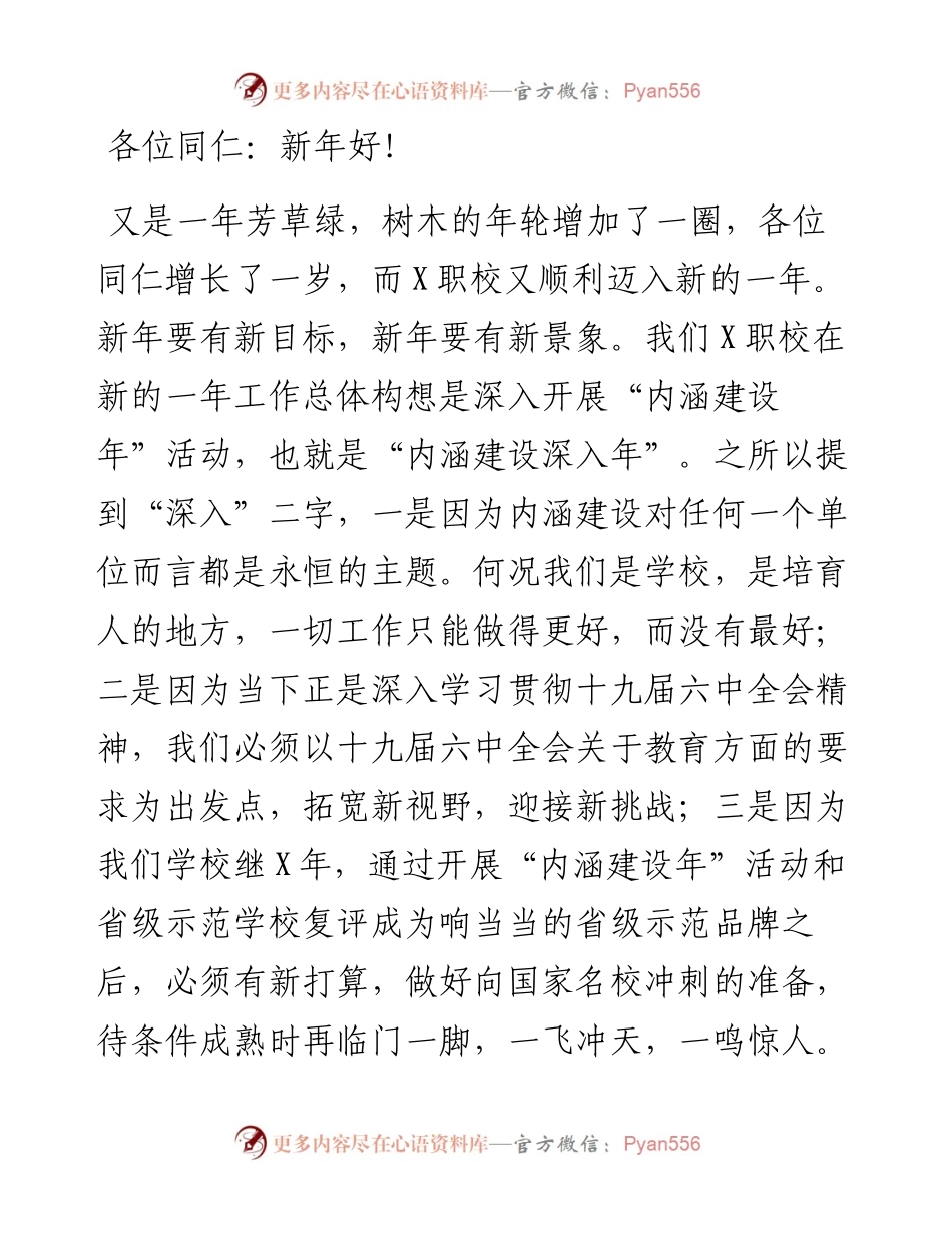 董事长在春节员工团拜会上的讲话.docx_第1页