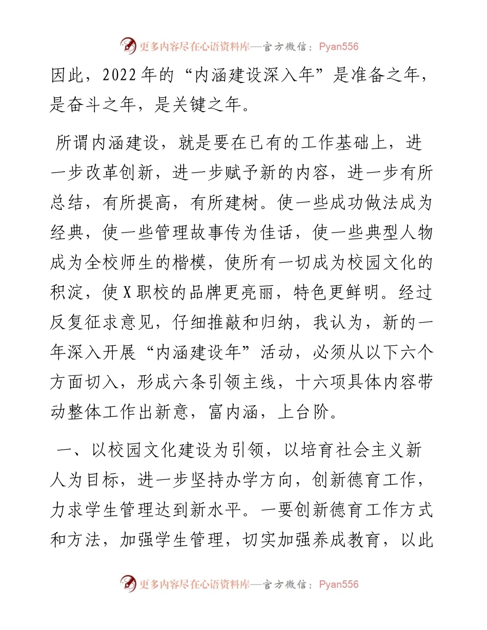 董事长在春节员工团拜会上的讲话.docx_第2页