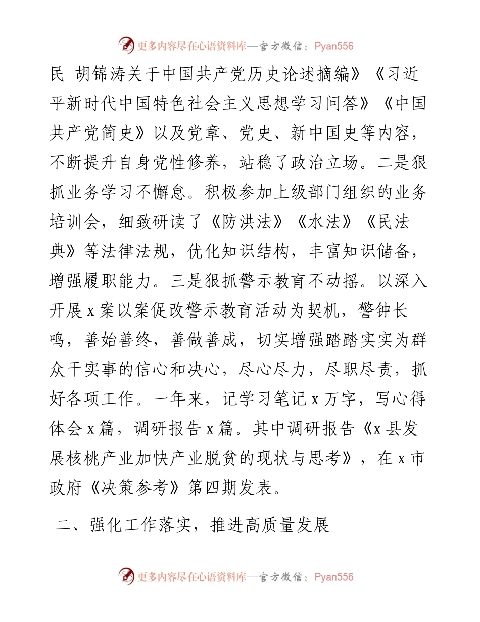 述职述责述廉报告范文分管农业林业水利市场监管.docx_第2页
