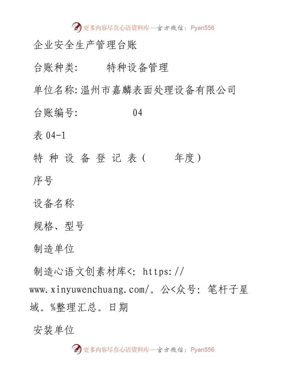 编号04 特种设备管理台账.docx_第1页