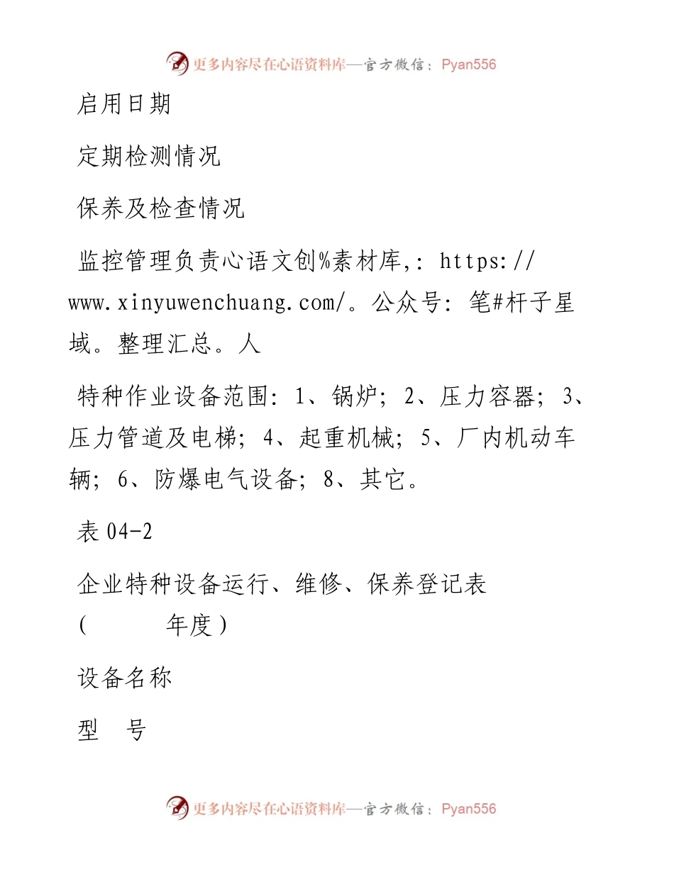 编号04 特种设备管理台账.docx_第2页