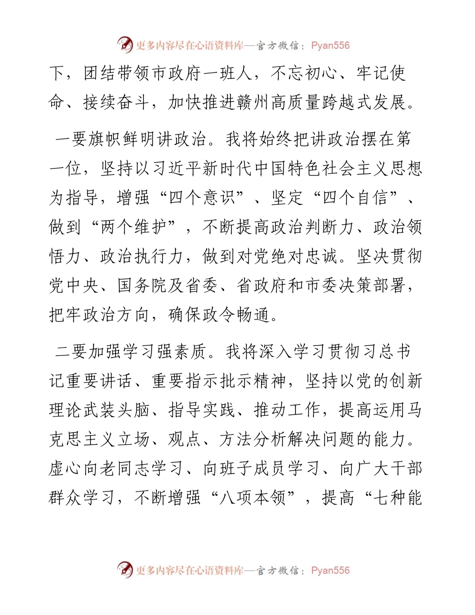 范文系列1218赣州市市长许南吉：在市五届人大六次会议当选市长后的讲话.docx_第2页