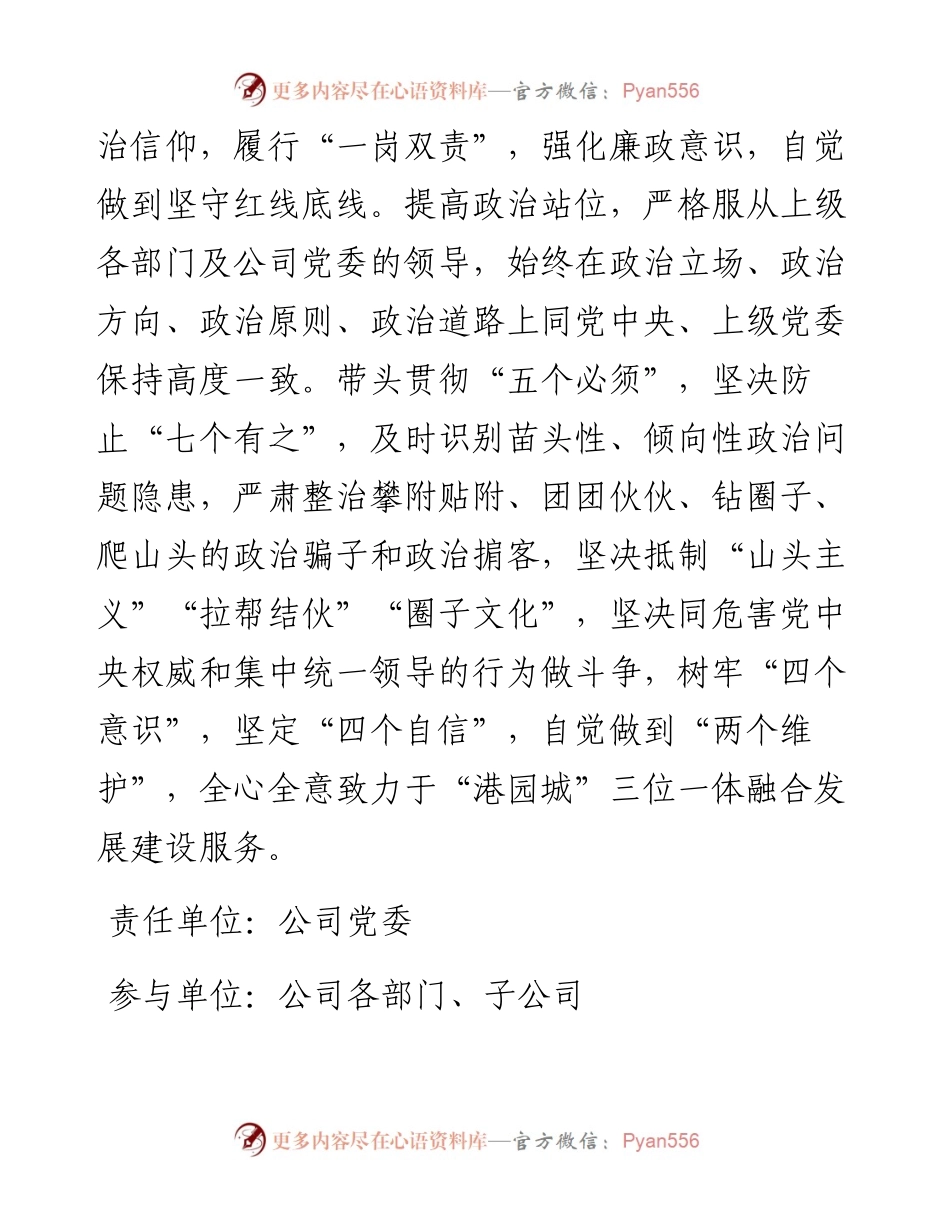 集团公司党委党风廉政建设及反腐败工作方案.docx_第2页