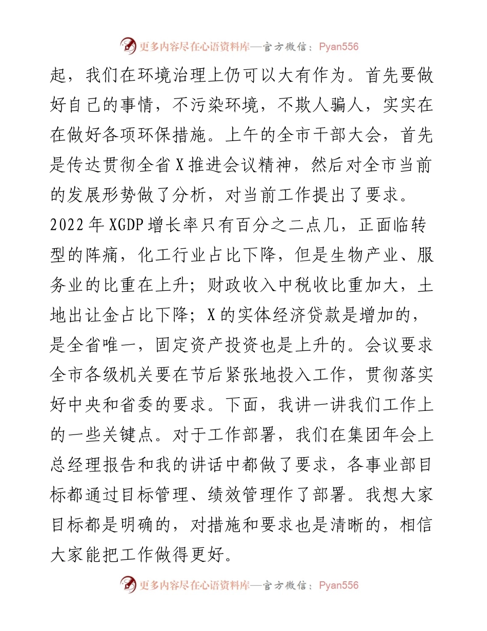董事长在重点工作部署会上的讲话.docx_第2页