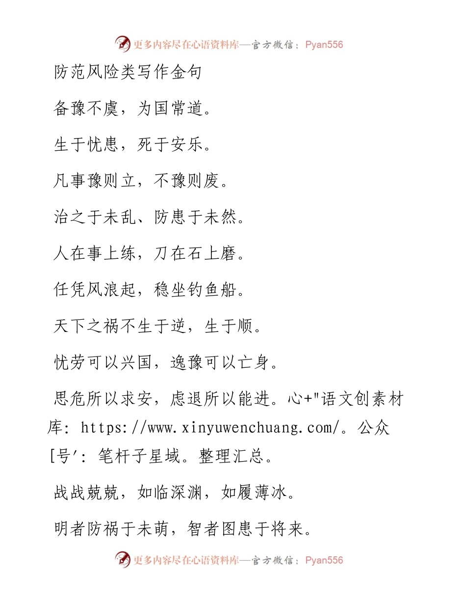 防范风险类写作金句.docx_第1页