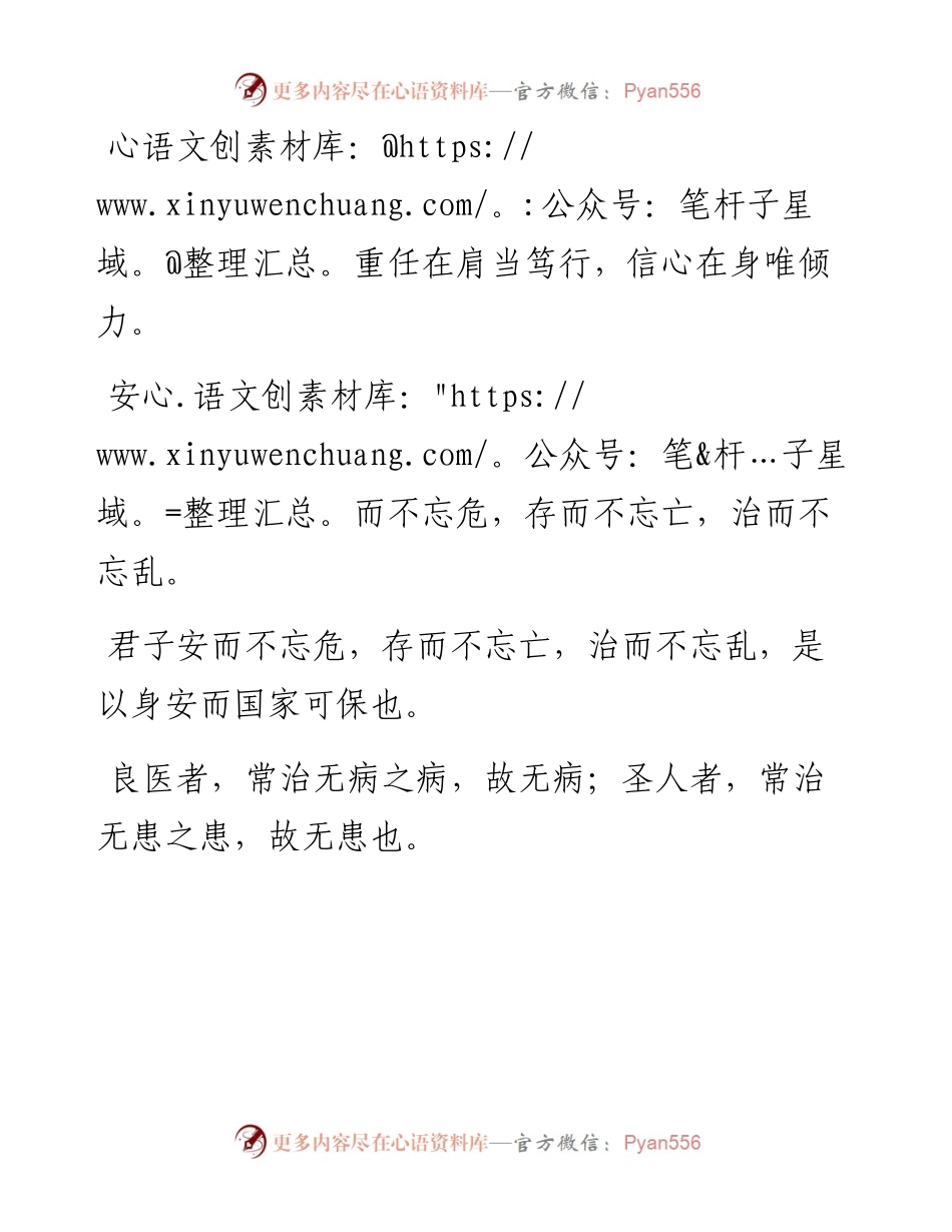 防范风险类写作金句.docx_第2页
