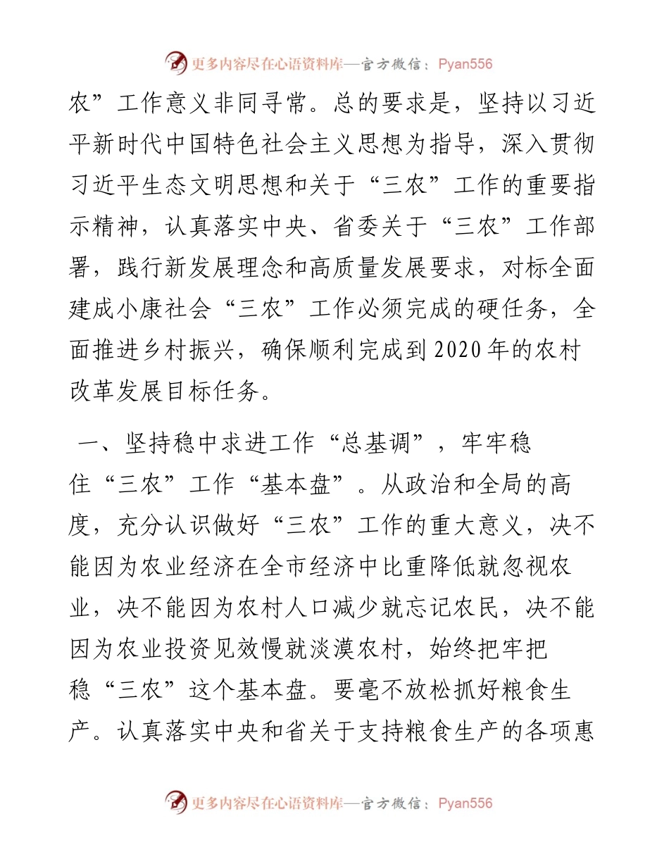 陶方启：在市委农村工作会议上的讲话（摘要）.docx_第2页