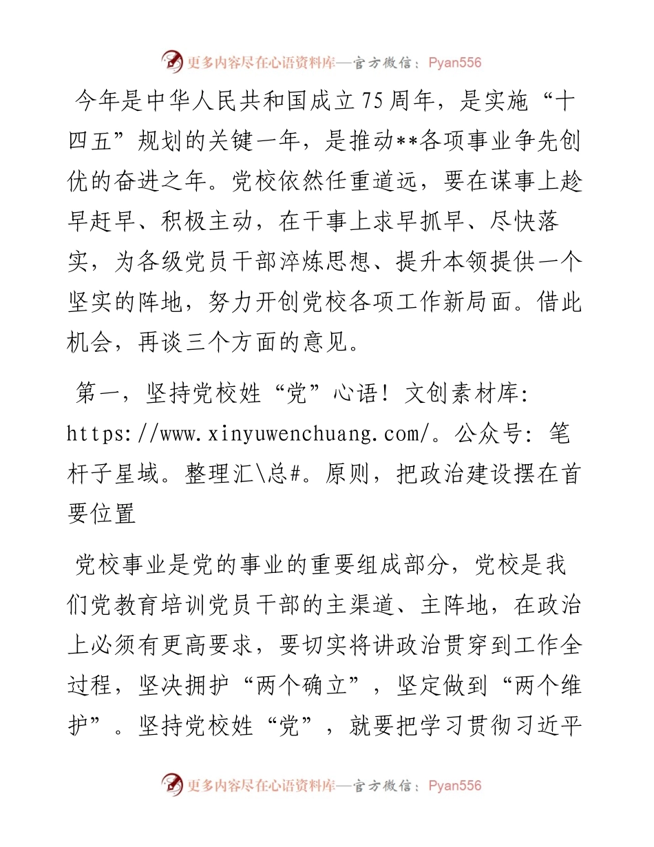 组织部长在市委党校调研座谈会上的讲话.docx_第2页