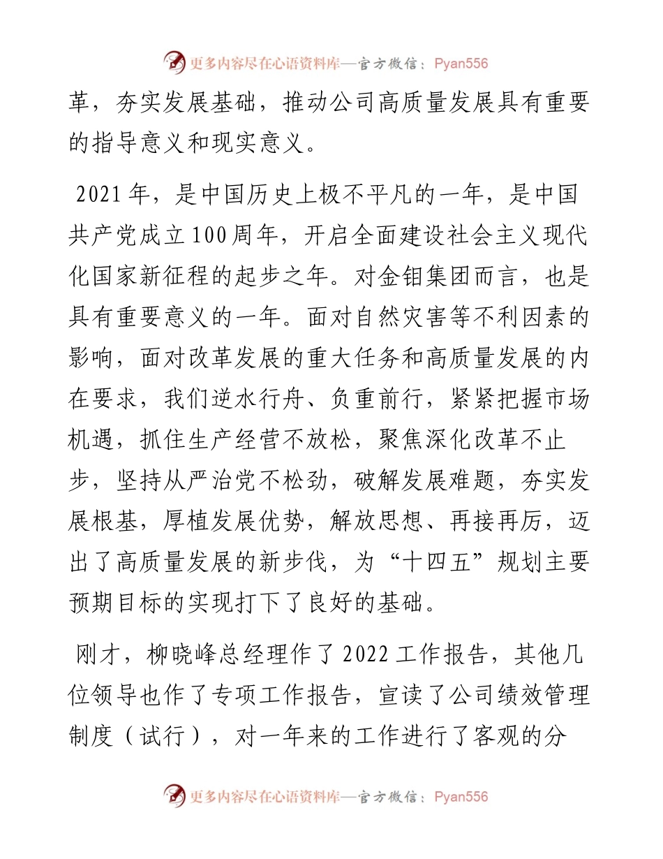范文系列3258程方方：在公司十一届五次职代会暨工作会上的讲话.docx_第2页
