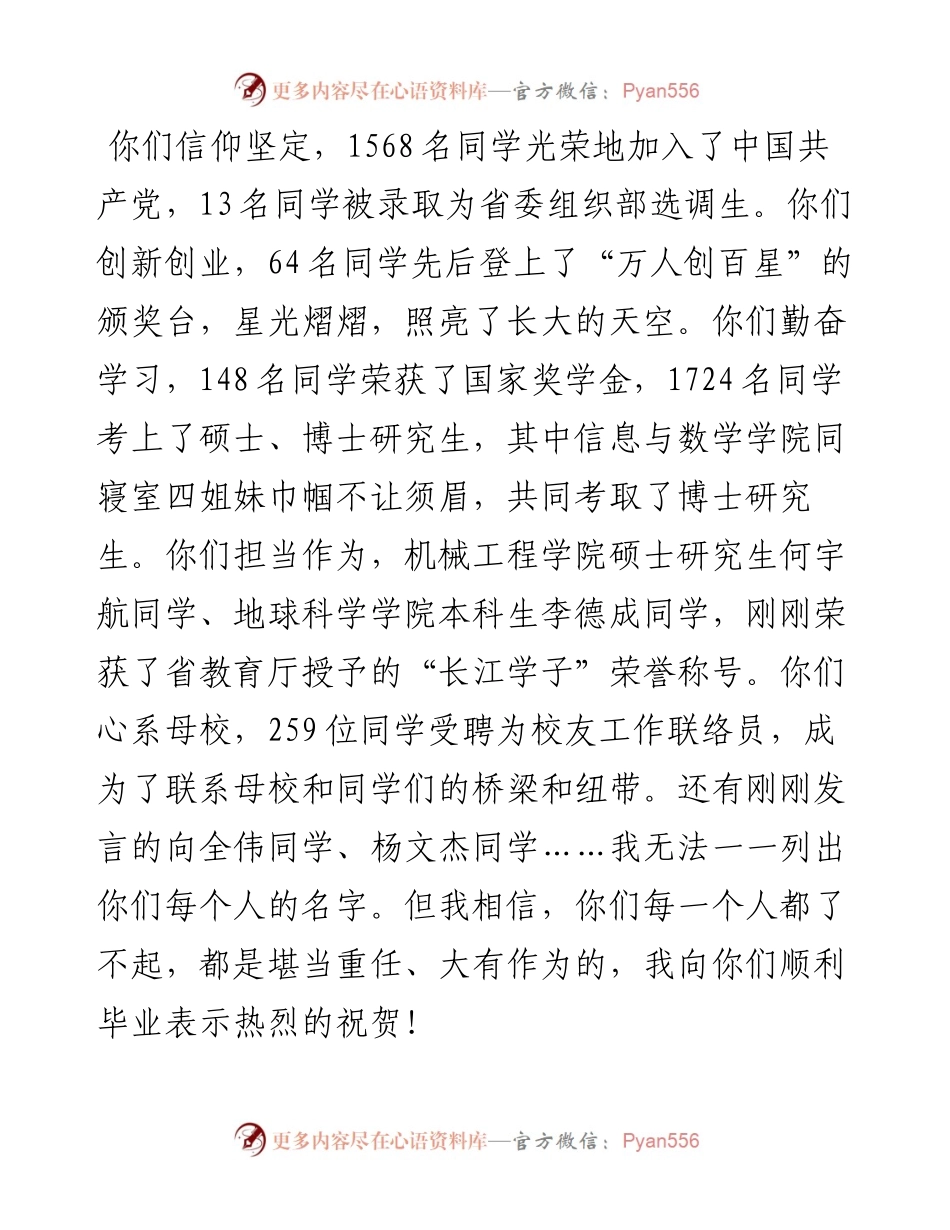范文系列1716长江大学校长冯征：在长江大学毕业典礼上的讲话.docx_第2页