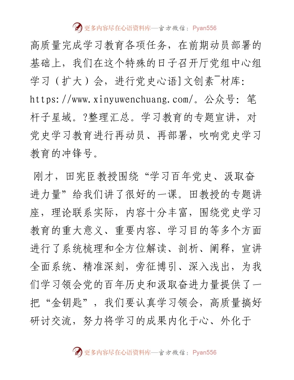范文系列1392河南省住房和城乡建设厅厅长赵庚辰：在厅党史学习教育专题宣讲会上的讲话.docx_第2页