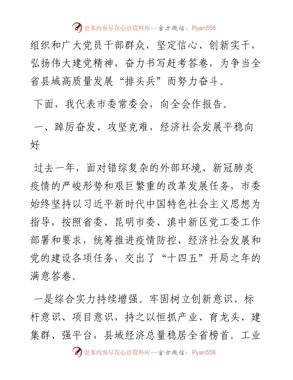 范文系列3153张勤勋：在中共安宁市委七届二次全体会议上的报告.docx_第2页
