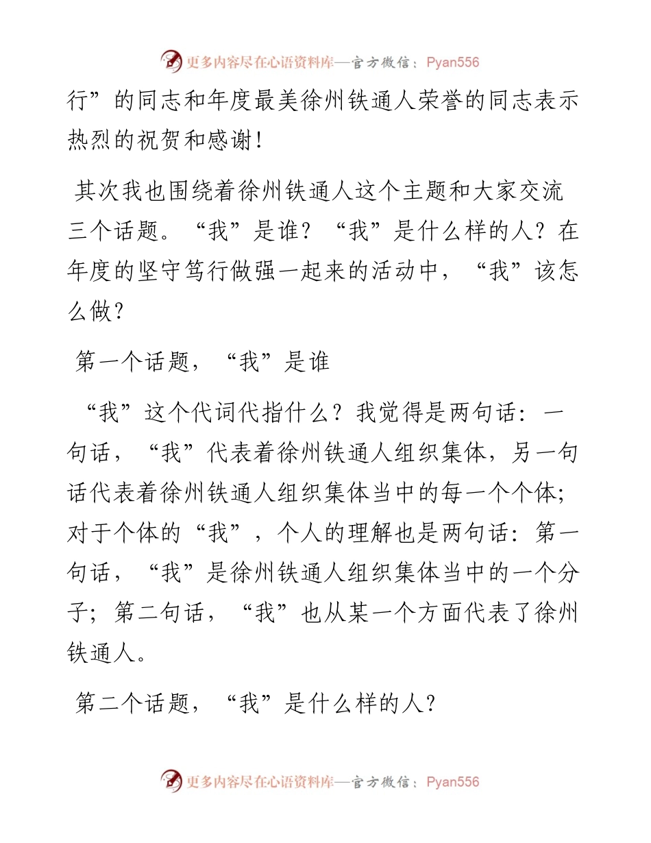 范文系列3619李总：在“庆祝分公司成立21周年暨表彰一季度金牌、笃行荣誉获得者及年度最美徐州铁通人大会”上的讲话.docx_第2页