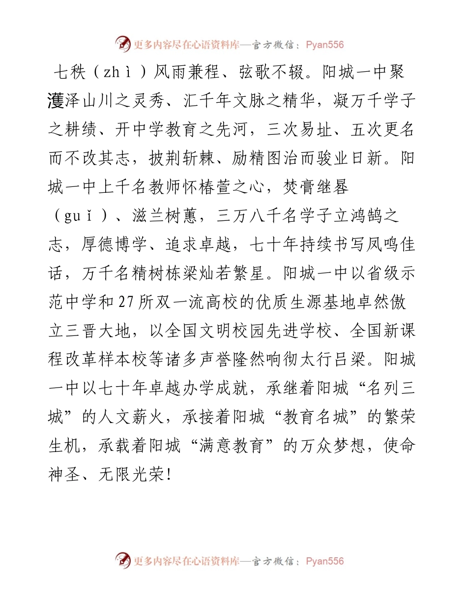 范文系列4776姚书记：在阳城一中70周年校庆上的致辞.docx_第2页