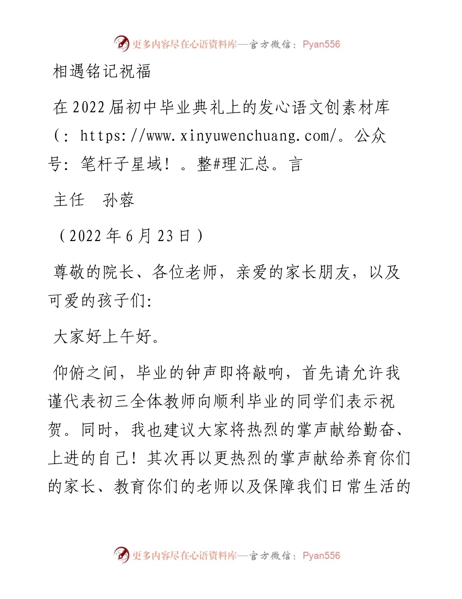 范文系列3995主任孙蓉：在届初中毕业典礼上的发言.docx_第1页