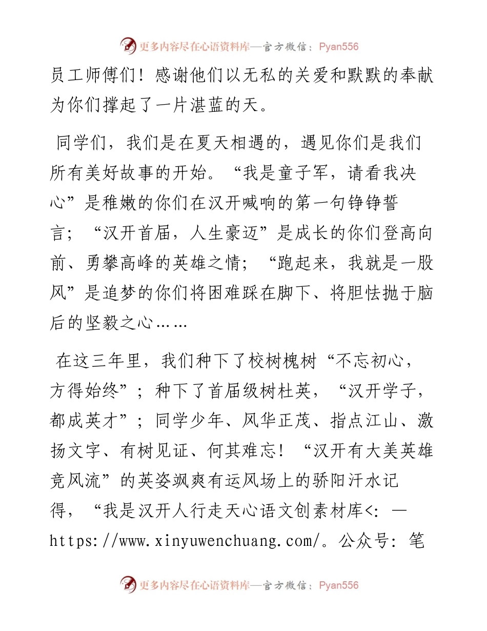 范文系列3995主任孙蓉：在届初中毕业典礼上的发言.docx_第2页