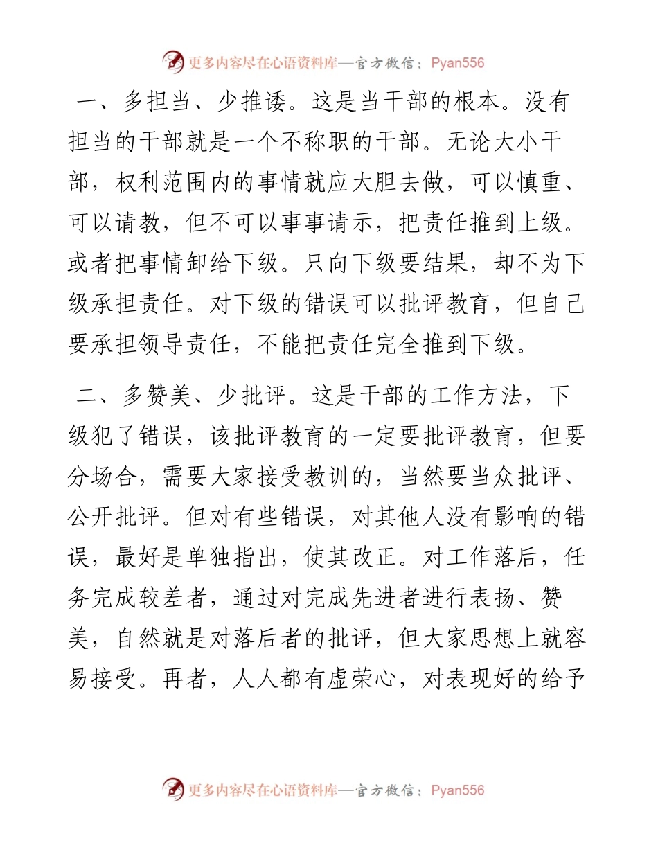 范文系列4478董事长袁占国在“幸福企业建设”管理干部座谈会上的讲话.docx_第2页