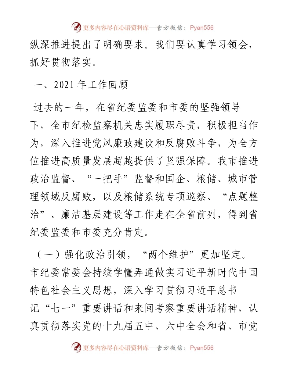 范文系列3403漳州市纪委书记陈文聪：在中国共产党漳州市第十二届纪律检查委员会第二次全体会议上的工作报告.docx_第2页