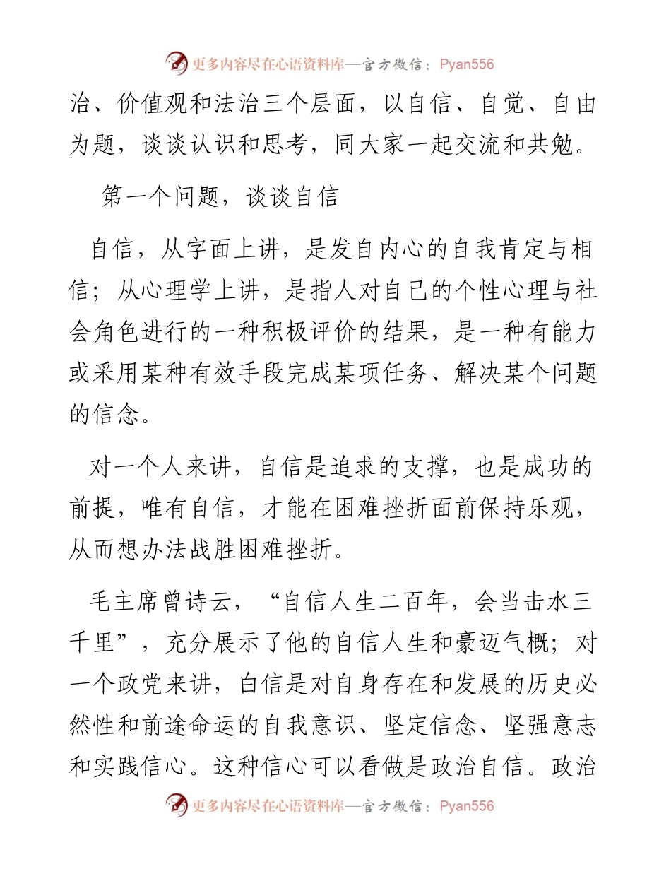 自信、自觉、自由.docx_第2页