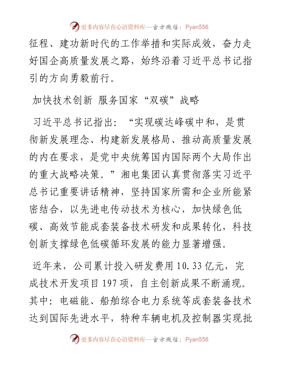 读懂用好《习近平谈治国理政》第四卷——对标对表“国之大者”奋力走好国企高质量发展之路.docx_第2页