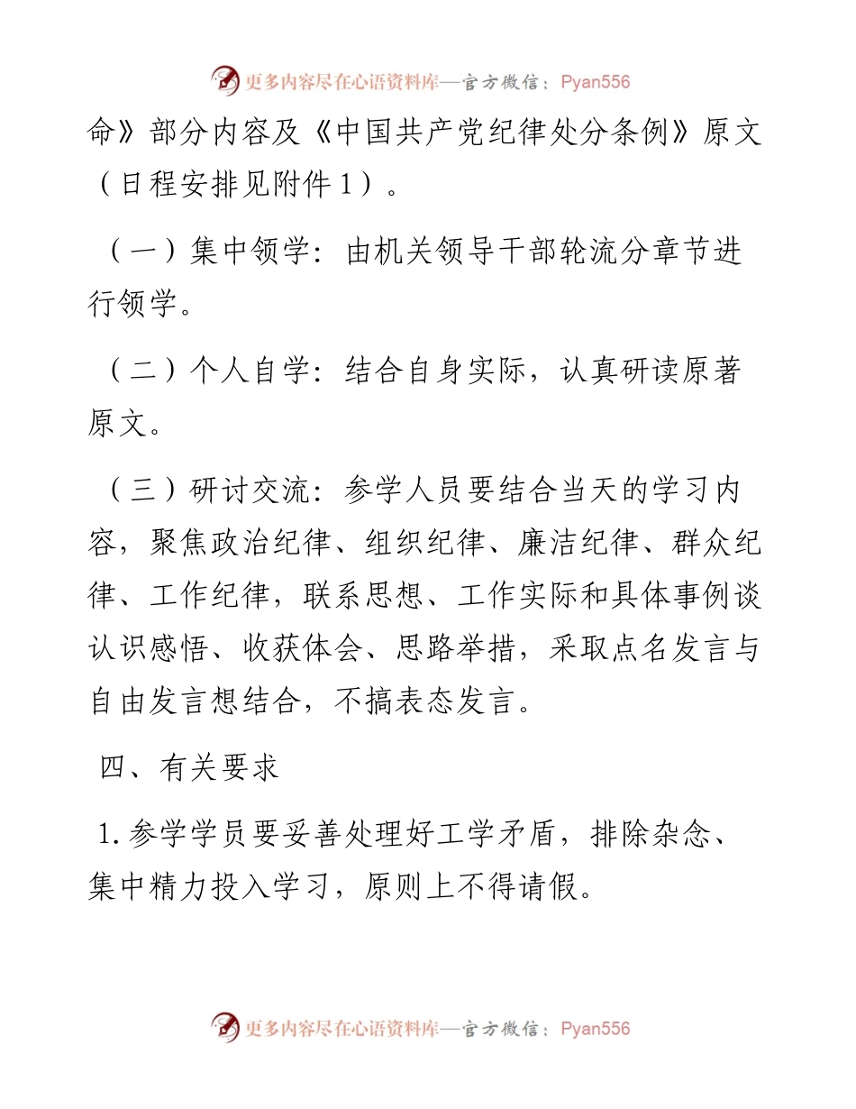 部机关党纪学习教育读书班方案（含安排表）.docx_第2页