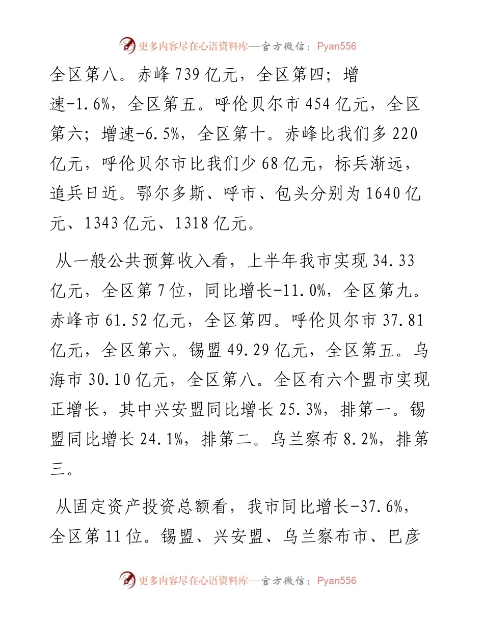 范文系列602通辽市代理市长郭玉峰：在第7次市政府常务会议上研究经济运行工作时的讲话.docx_第2页