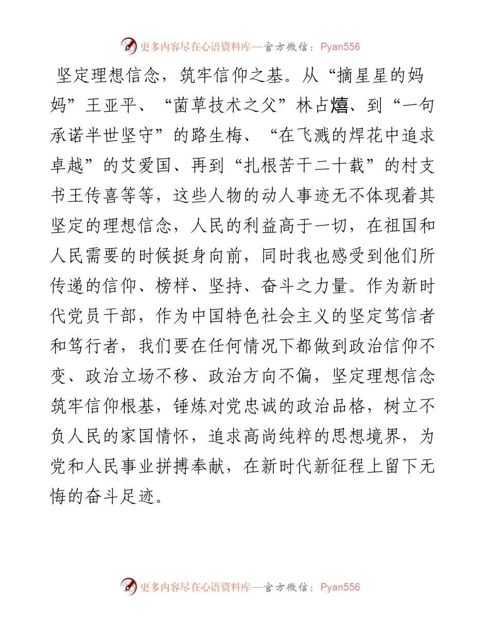 观看《榜样7》感悟：以“青春之我”为中国式现代化添彩助力.docx_第2页