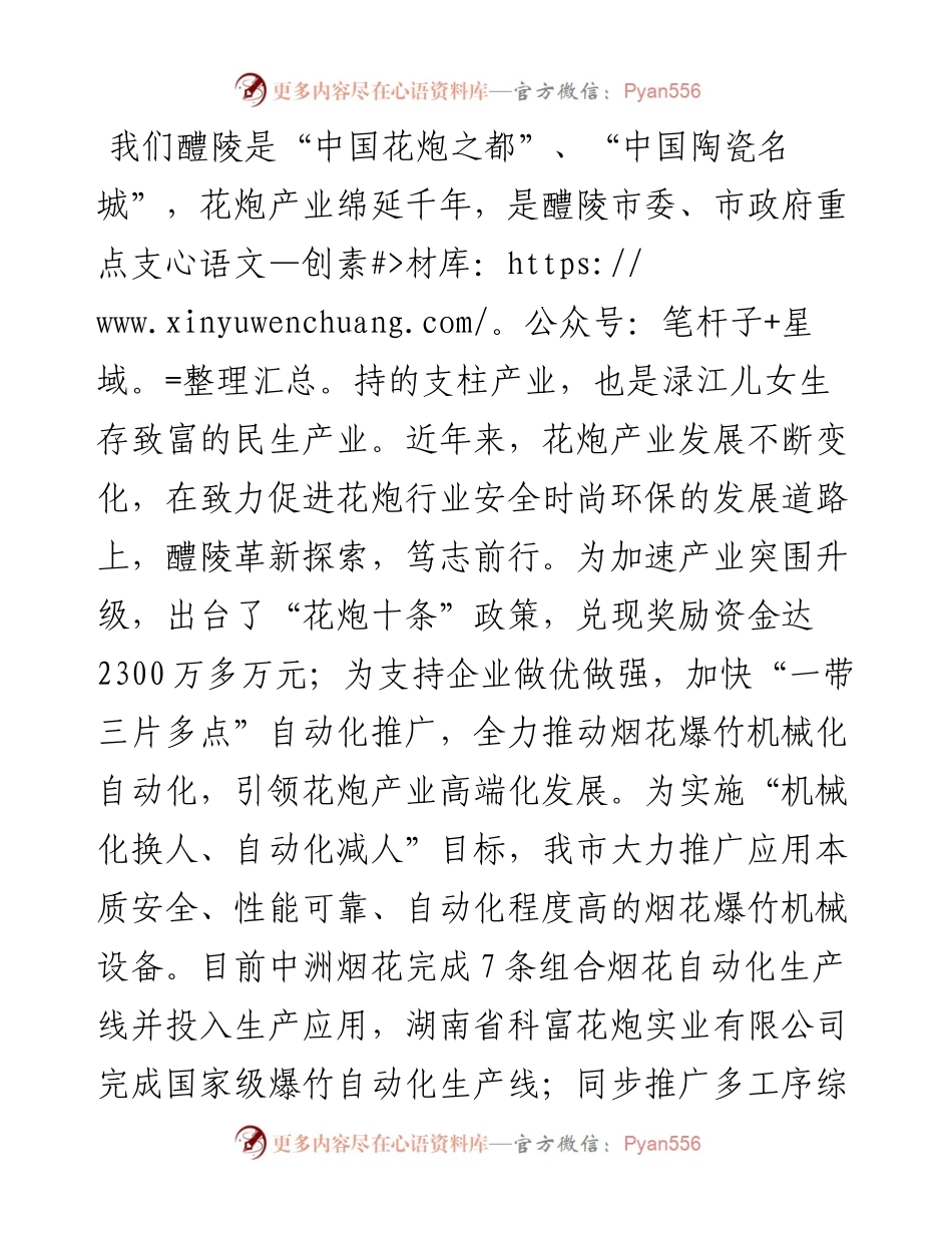 范文系列909醴陵市政协副主席黄振伟：在福建省烟花爆竹企业产销订货会上的讲话.docx_第2页