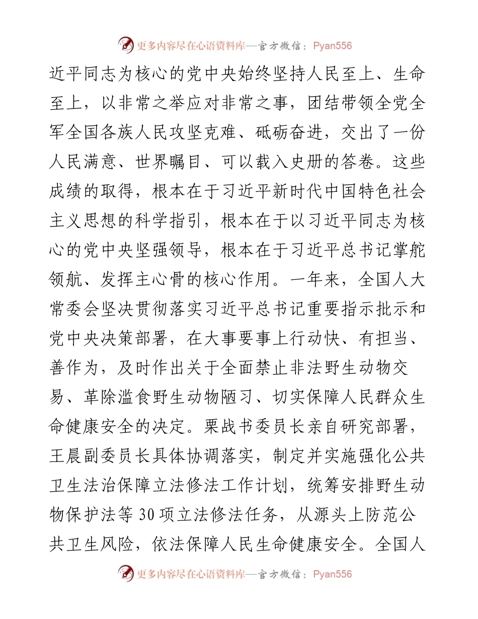 范文系列1214全国人大常委会副委员长沈跃跃：在全国人大环境与资源保护工作交流会上的讲话.docx_第2页