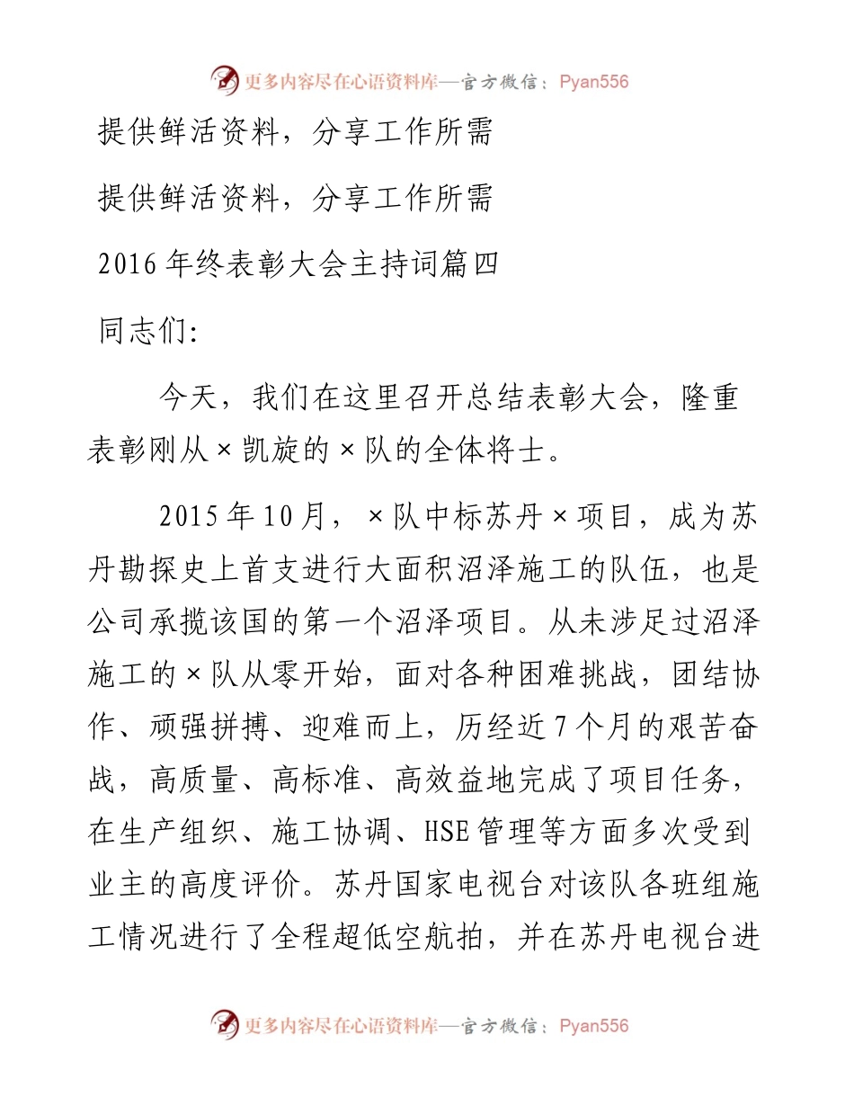 终表彰大会主持词篇四.docx_第1页
