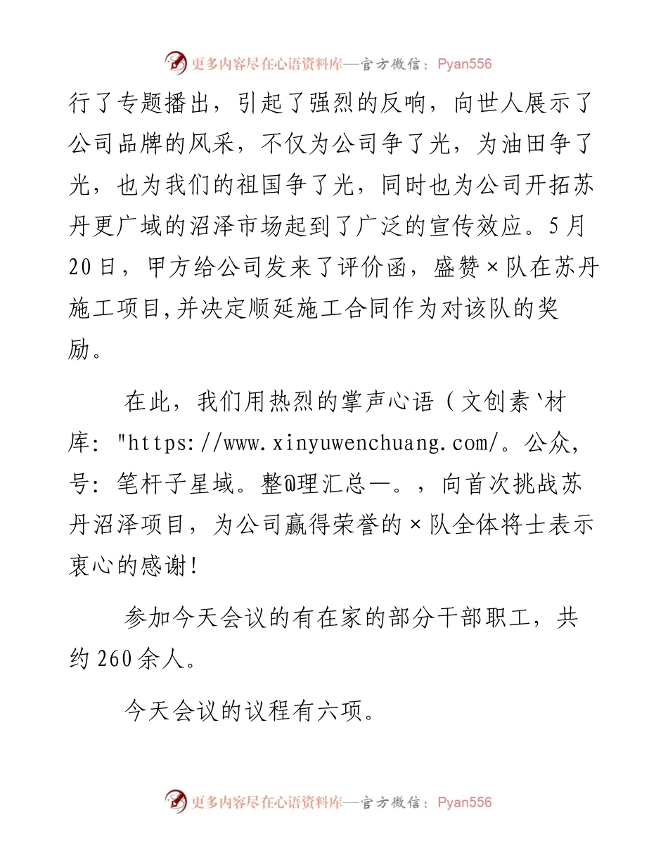 终表彰大会主持词篇四.docx_第2页