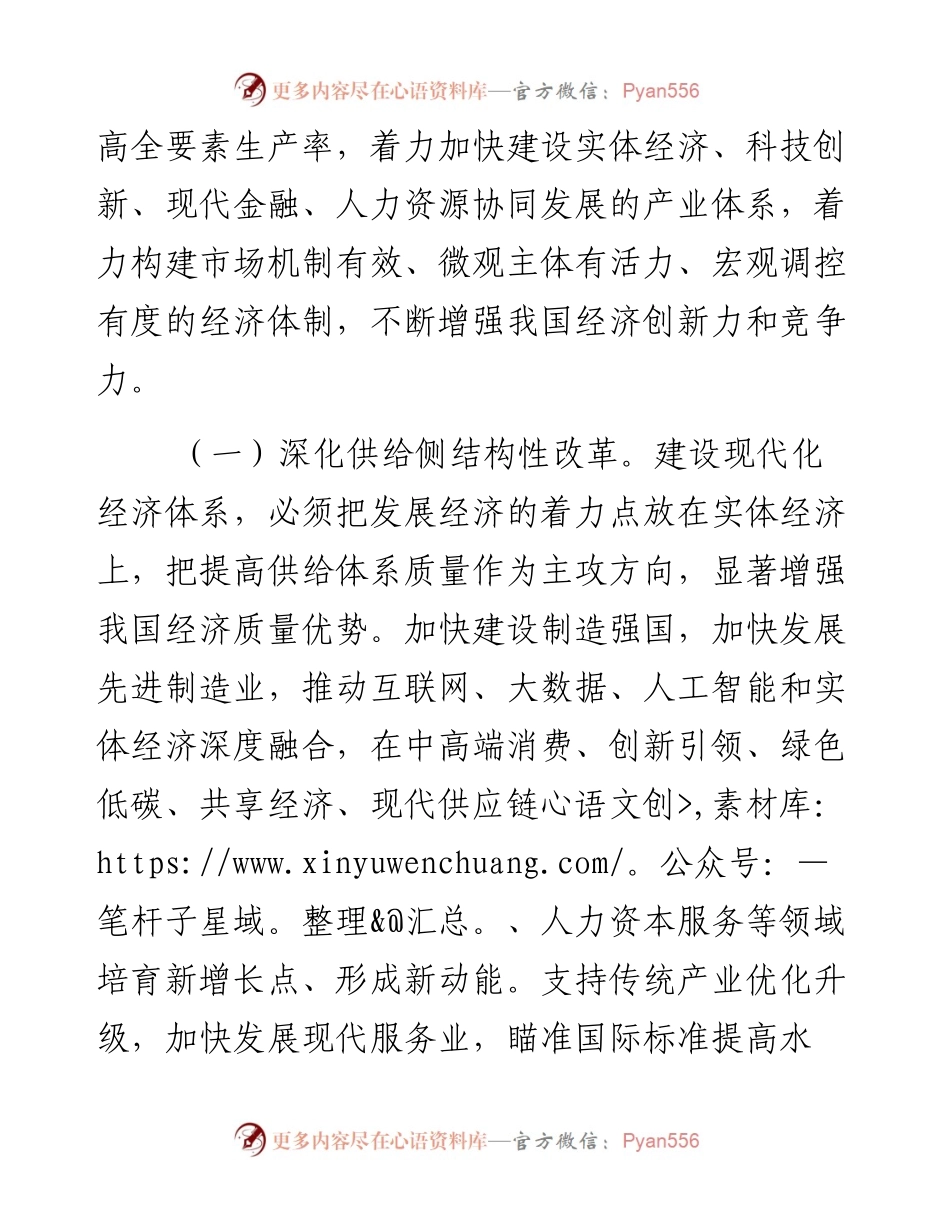资料5—学习十九大报告（五）：贯彻新发展理念，建设现代化经济体系.docx_第2页