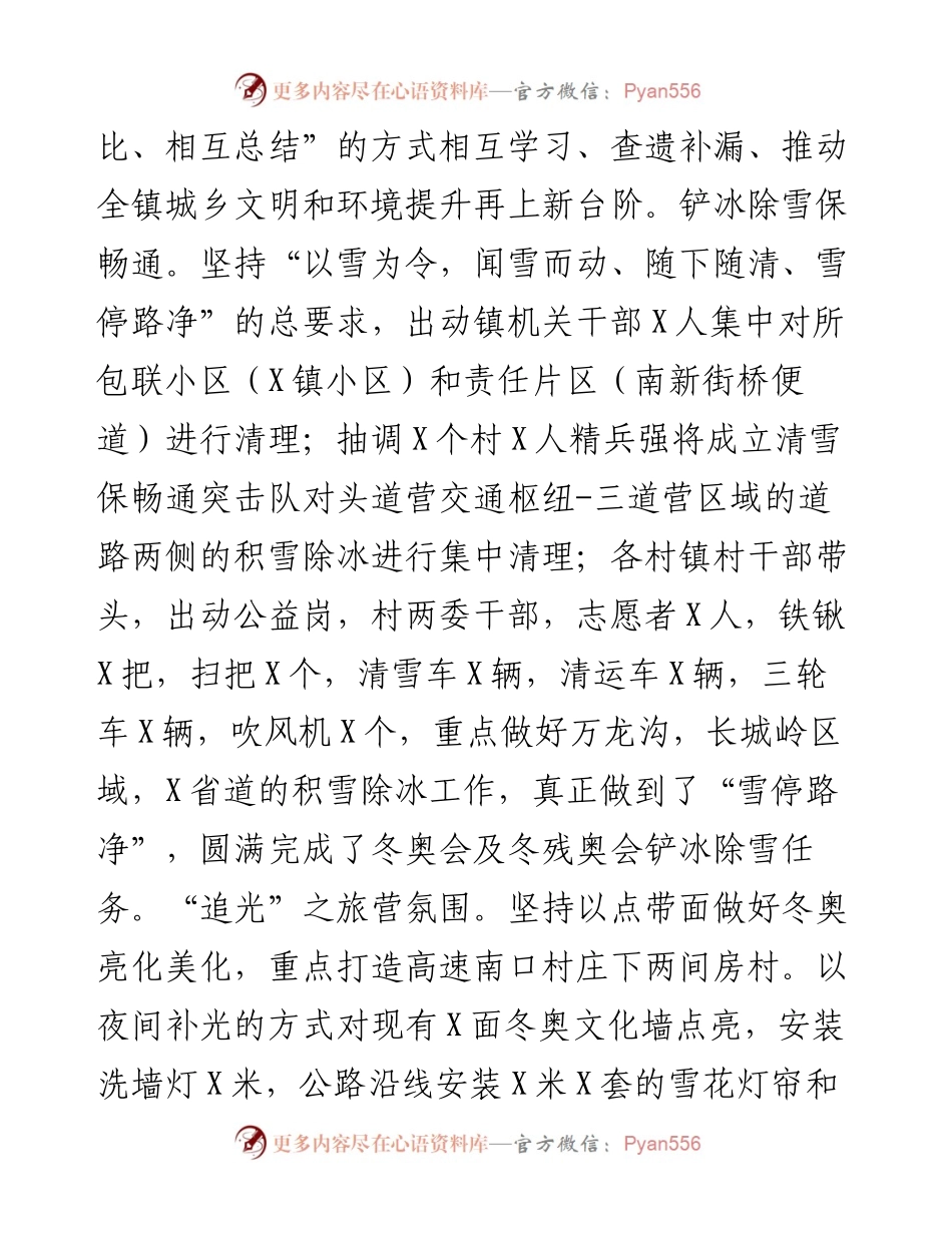 镇政府人居环境整治工作汇报.docx_第2页