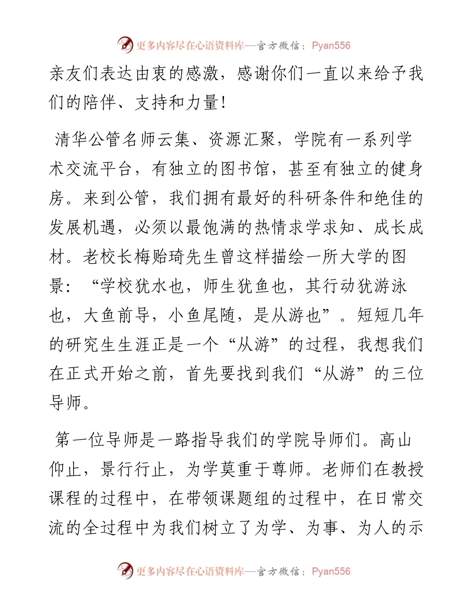 范文系列4661新生代表王永赫：在公共管理学院开学典礼上的发言.docx_第2页