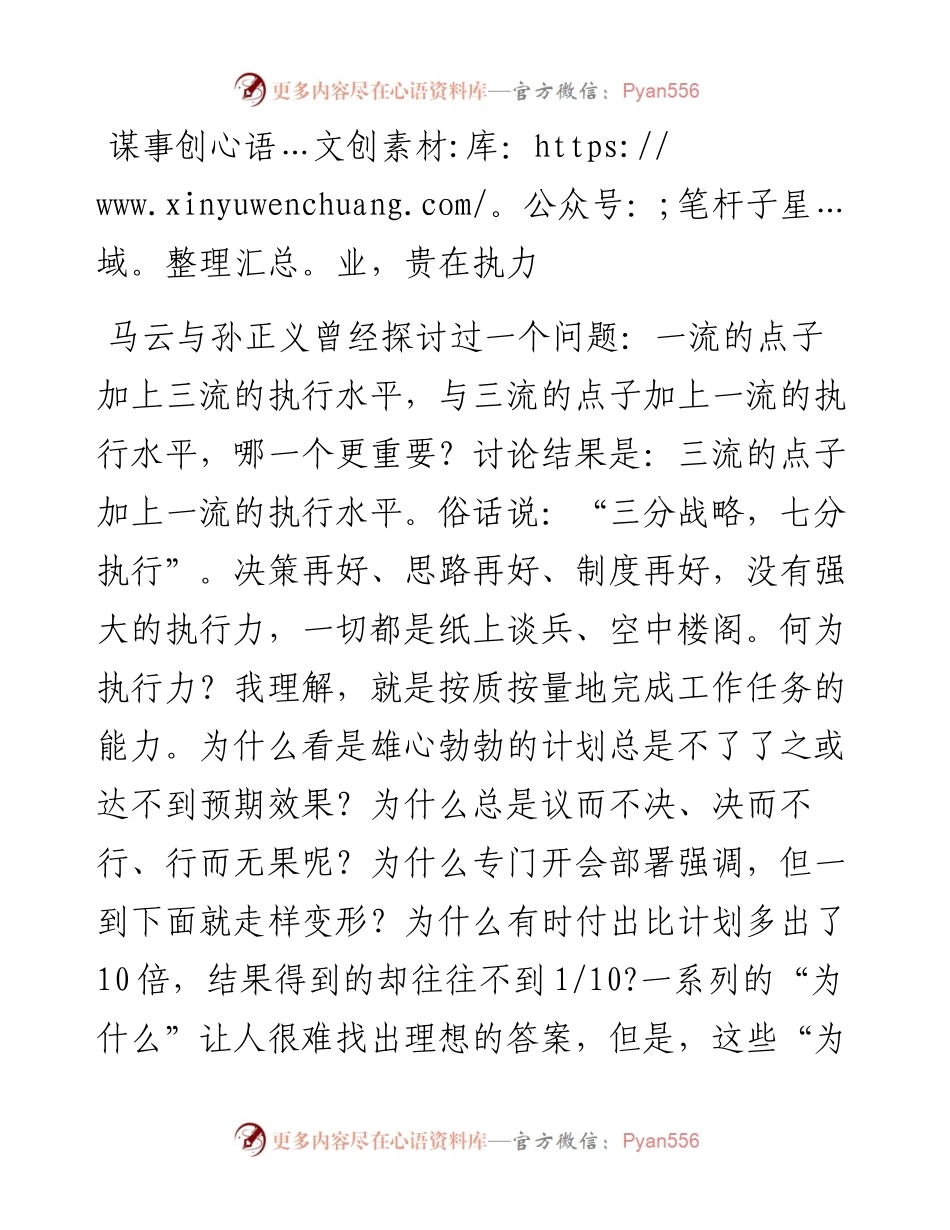 谋事创业，贵在执力——干部队伍执行力培训讲稿.docx_第1页