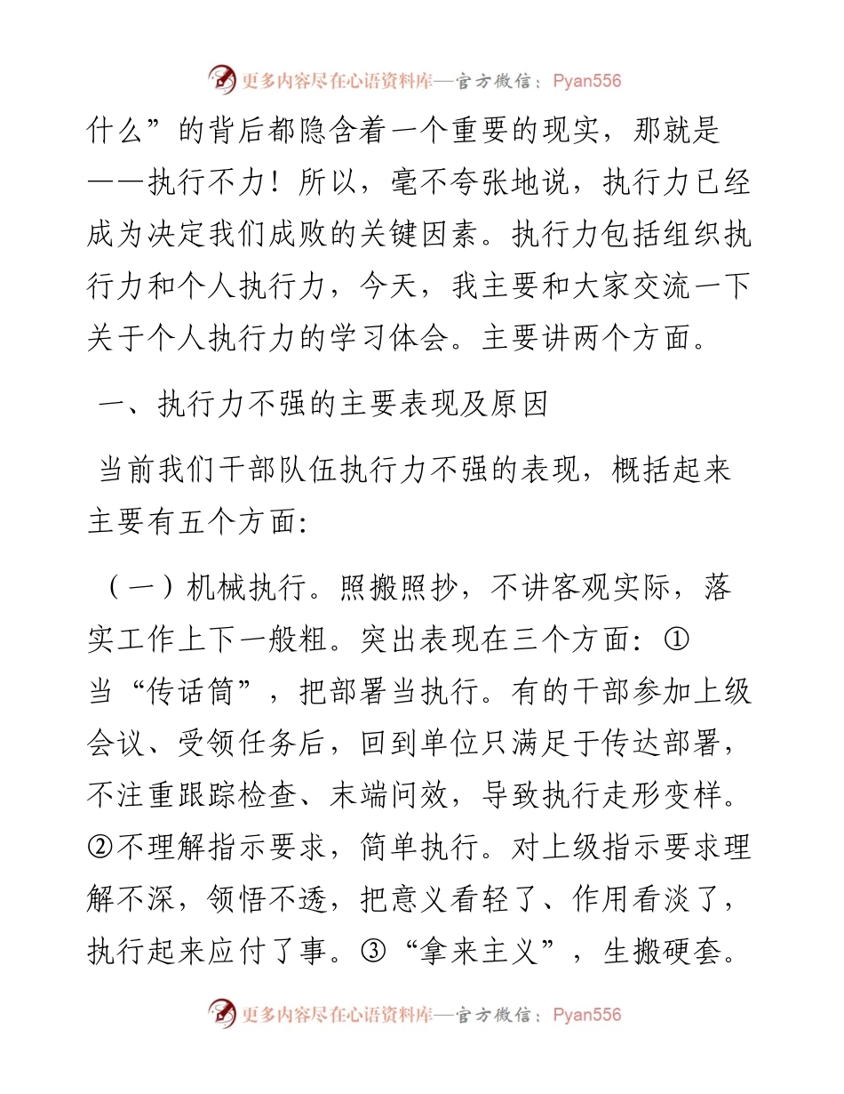 谋事创业，贵在执力——干部队伍执行力培训讲稿.docx_第2页