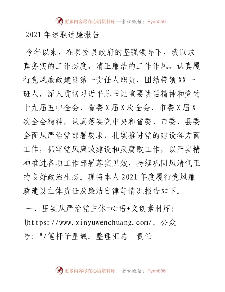 述责述廉述职报告.docx_第1页