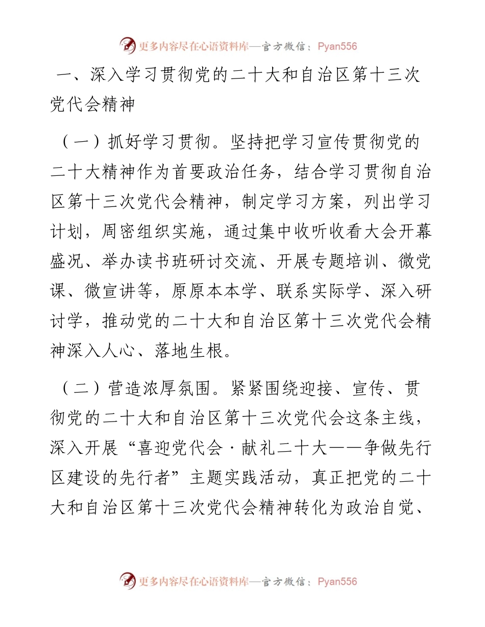 自然资源厅机关党建暨党风廉政建设工作要点.docx_第2页