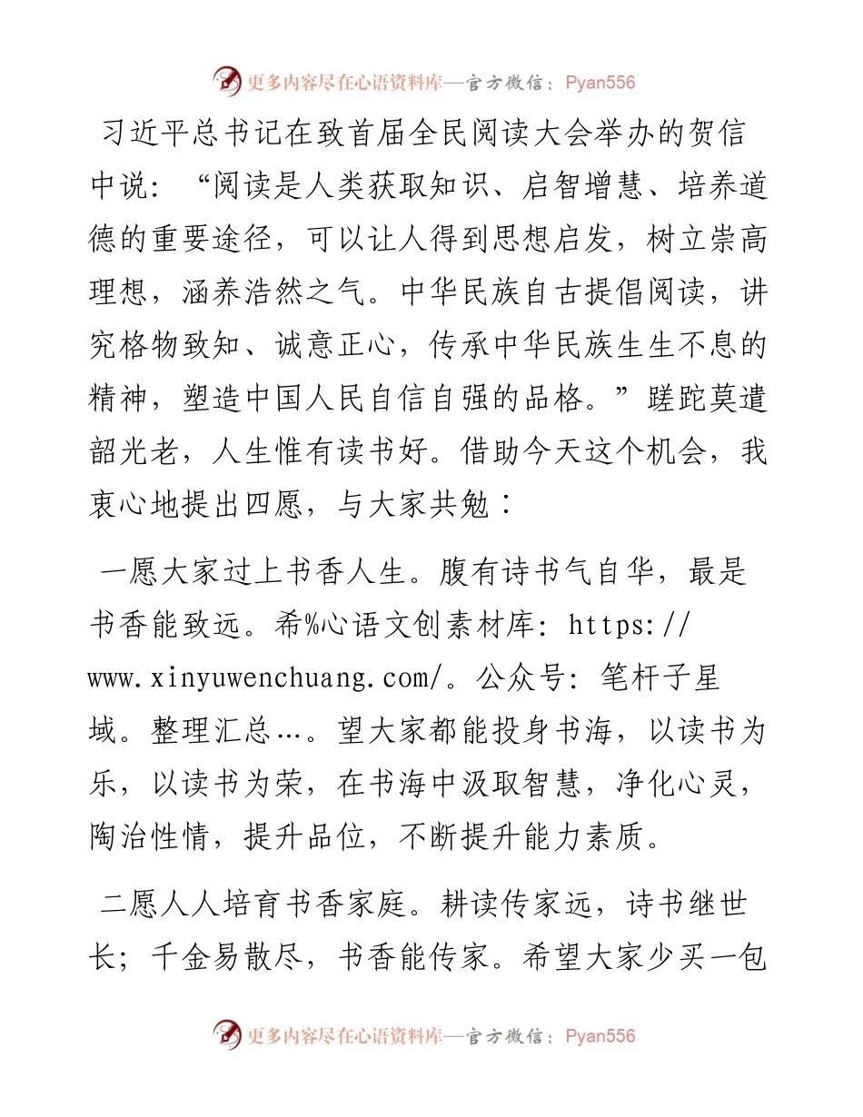 范文系列3696市委统战部常务副部长李国际：在市直统战系统“喜迎二十大奋进新征程”读书会上的致辞.docx_第2页