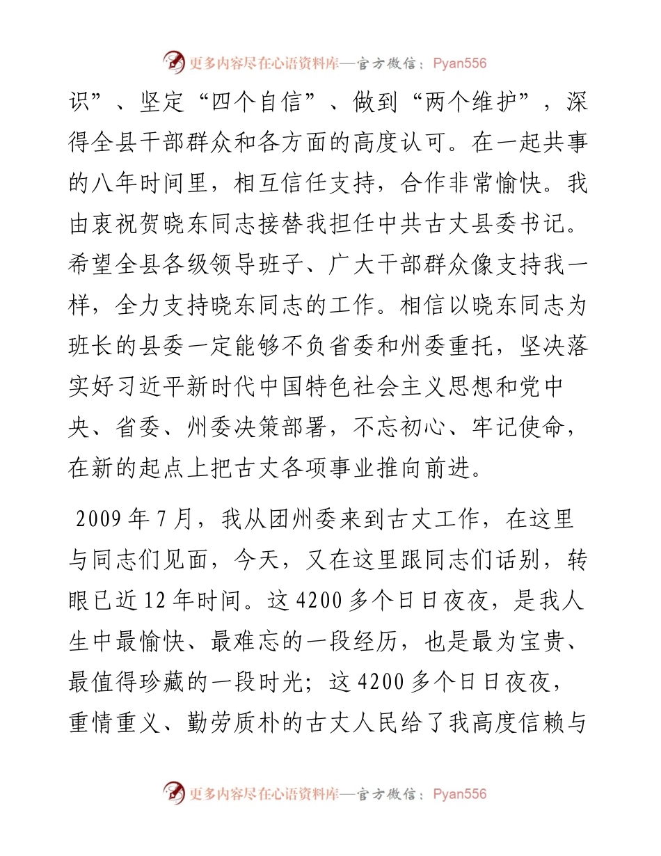 范文系列1573古丈县委书记杨彦芳：在离任古丈县委书记时的讲话.docx_第2页