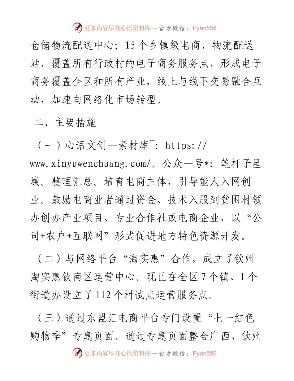 钦南区商务局关于做好国务院大督查有关任务自查整改情况汇报(1).docx_第2页