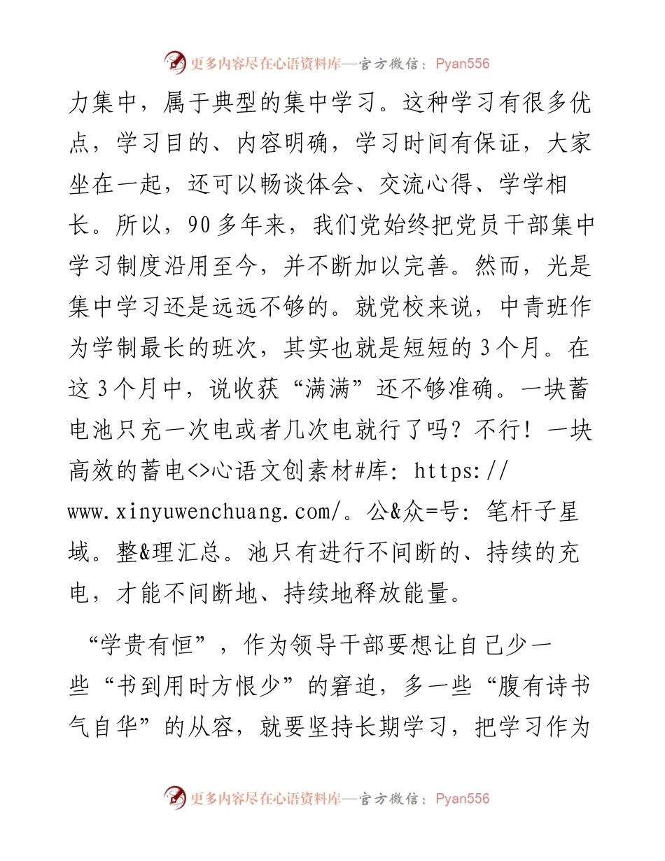范文系列877内蒙古党校（行政学院）常务副校（院）长刘子强：在内蒙古党校（行政学院）第37期中青班结业典礼上的讲话.docx_第2页