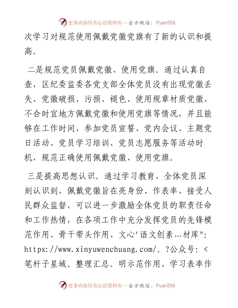 经开区纪委监委认真学习并贯彻落实《中国共产党党徽党旗条例》.docx_第2页