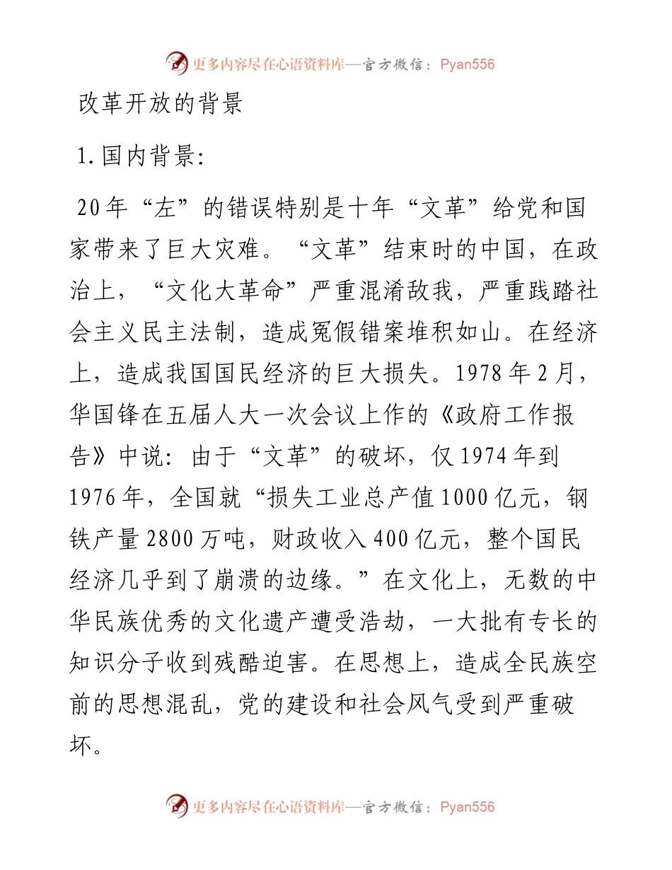 重磅党课：中国改革开放40年回顾与展望（讲稿）.docx_第2页