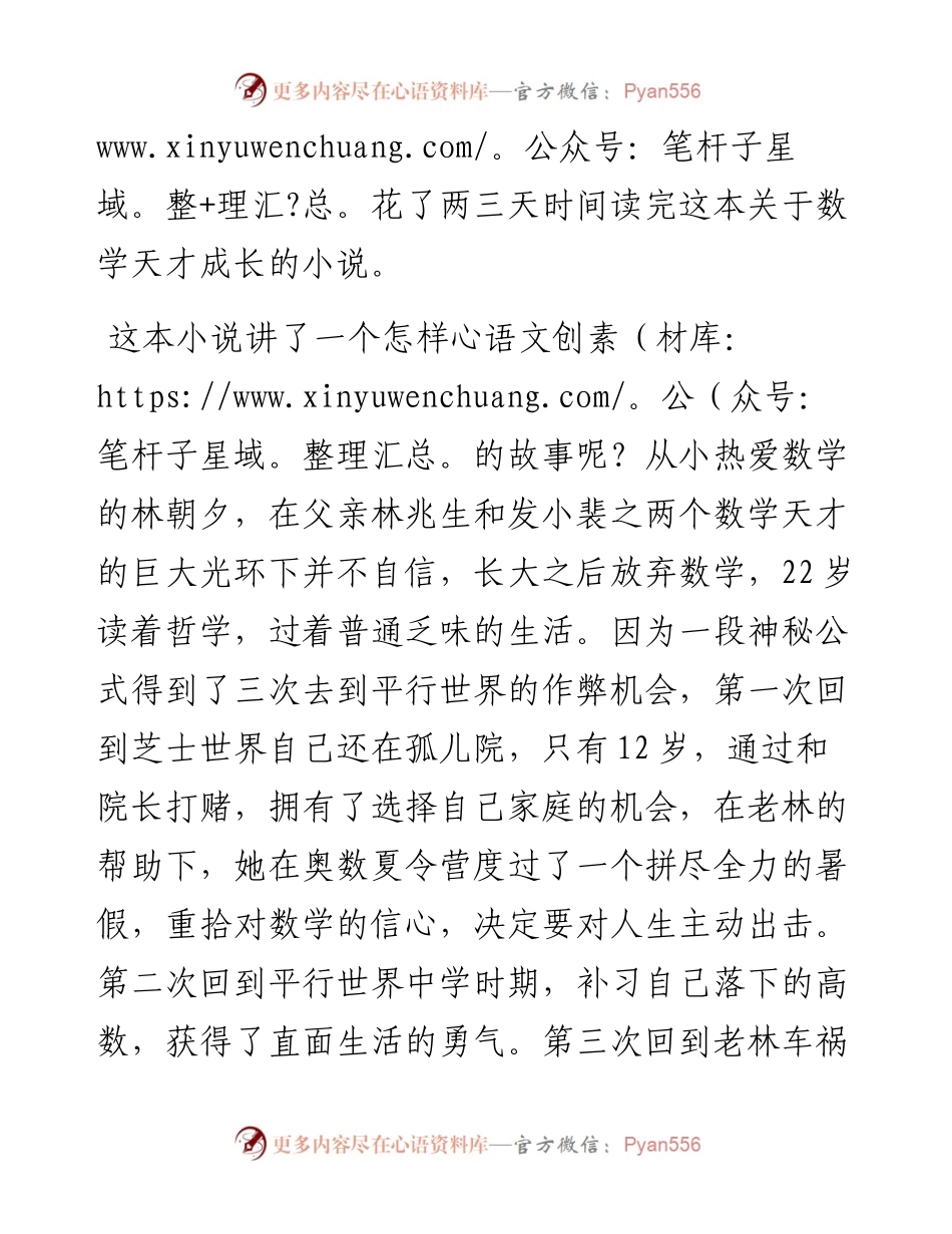 范文系列4502桐乡六中教育集团振东中学党总支书记蔡华菊：在学年第一学期开学典礼振中大讲堂第三讲.docx_第2页